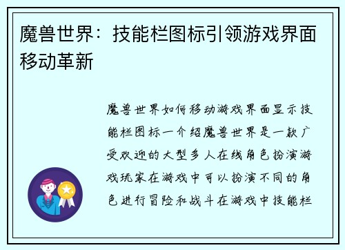 魔兽世界：技能栏图标引领游戏界面移动革新